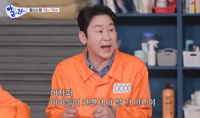 /사진='아니 근데 진짜!' 방송 화면