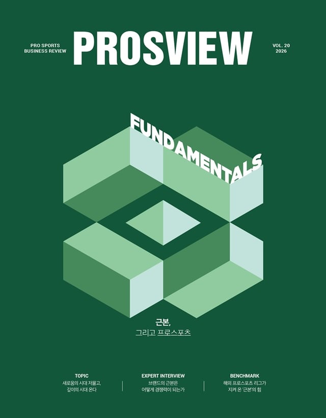The cover of PROSVIEW's 20th issue. /Photo = Korea Professional Sports Association