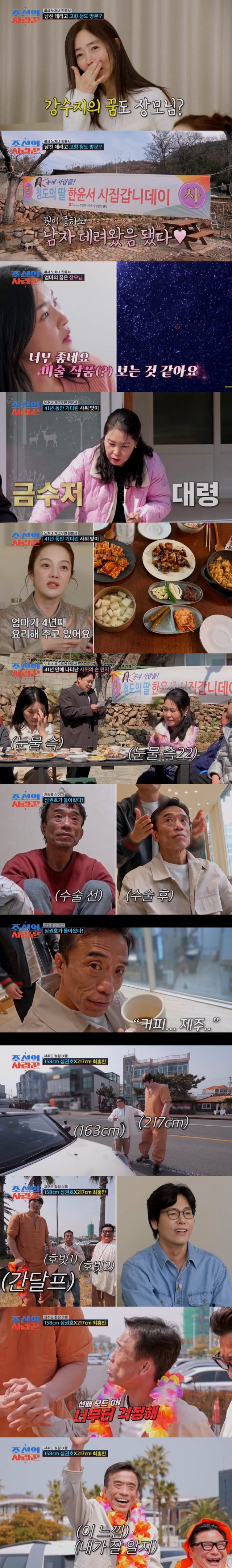 /사진=TV CHOSUN '조선의 사랑꾼'