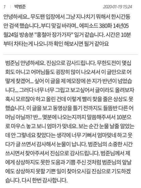 '무한도전' 공식 홈페이지에 게재된 답글