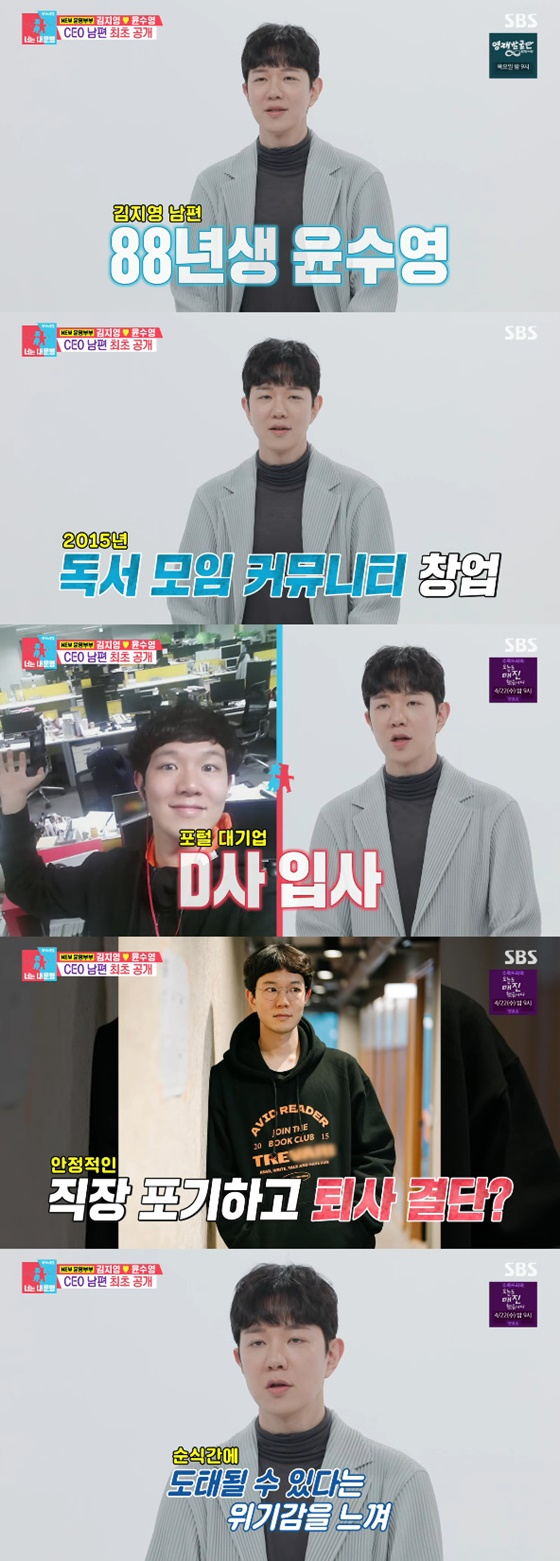 김지영, 윤수영/사진=SBS