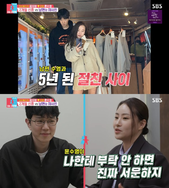 윤수영, 조현아/사진=SBS
