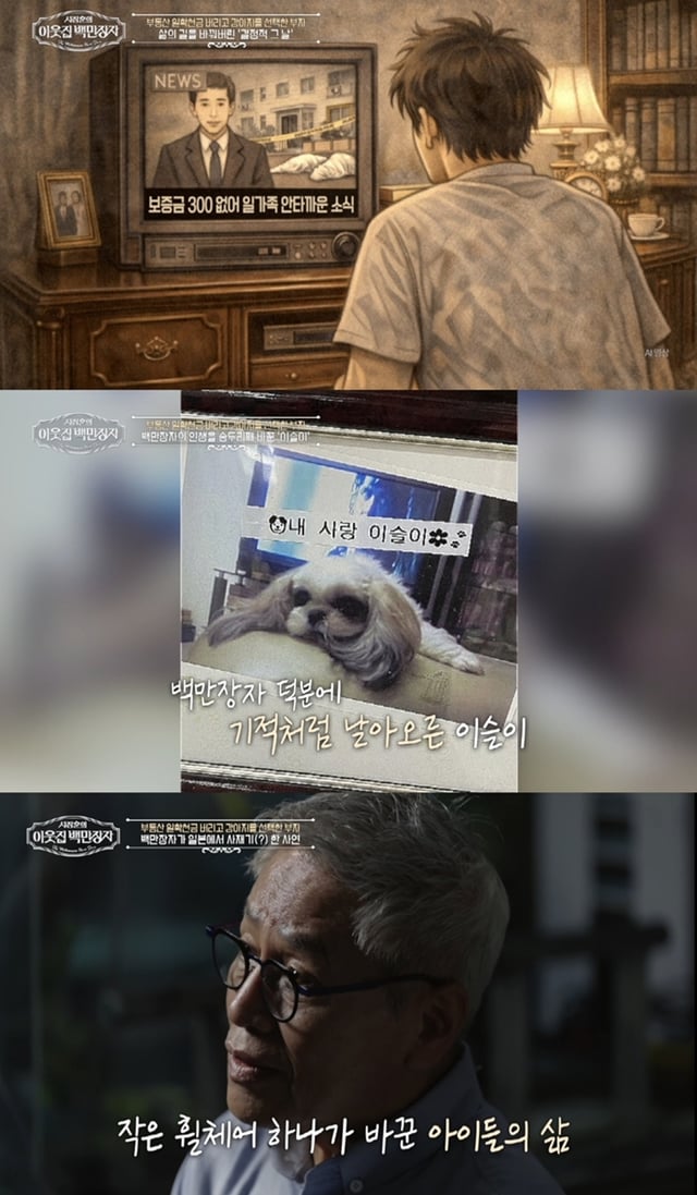 /사진제공=EBS '서장훈의 이웃집 백만장자'