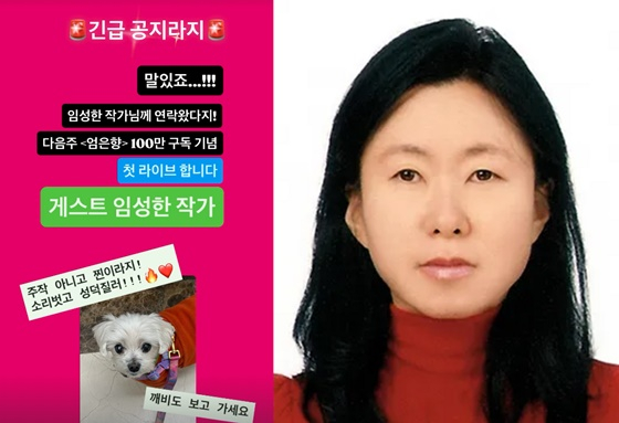 /사진=엄은향 SNS, 임성한 포털 사이트 프로필