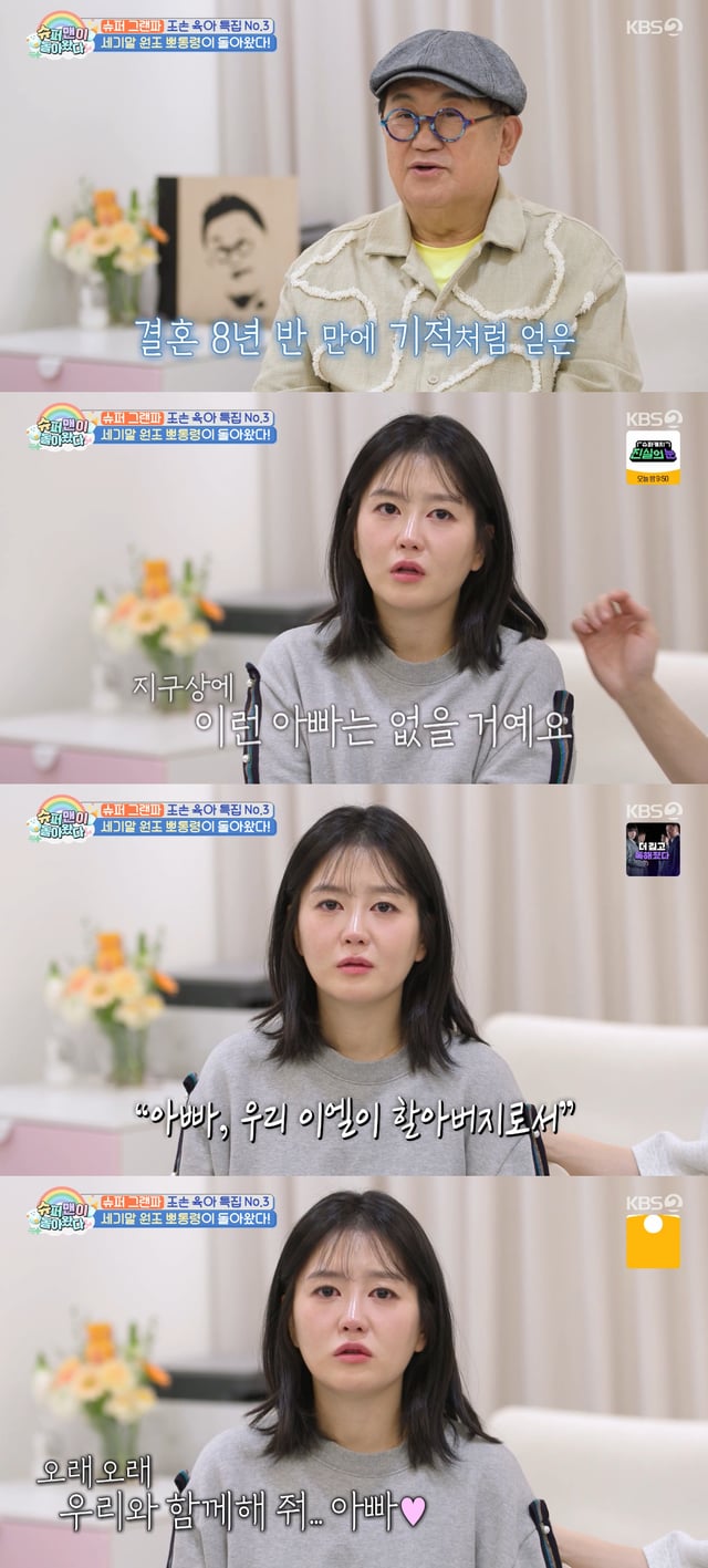 /사진=KBS 2TV '슈퍼맨이 돌아왔다' 방송화면