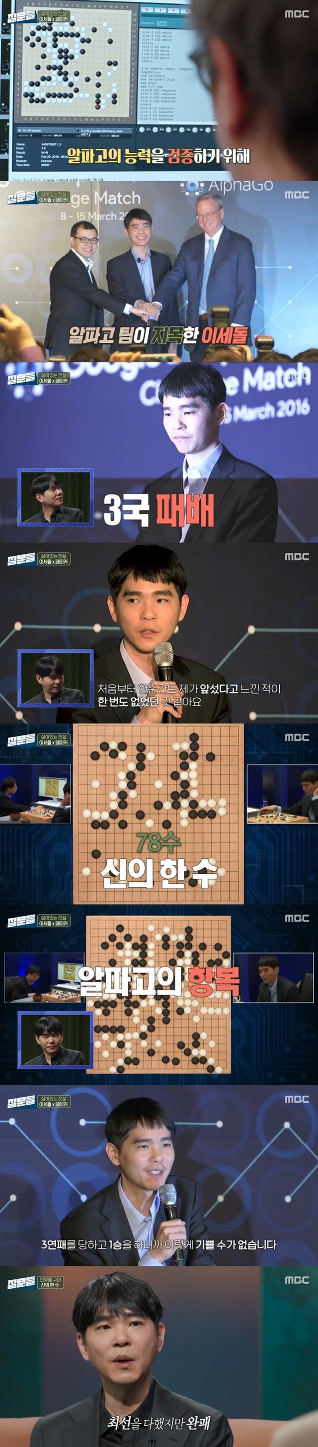 /사진=MBC '손석희의 질문들' 방송 캡처 