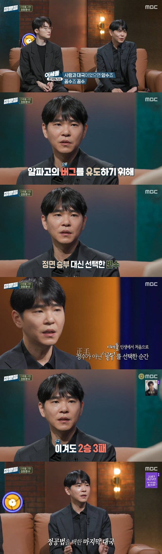 /사진=MBC '손석희의 질문들' 방송 캡처 