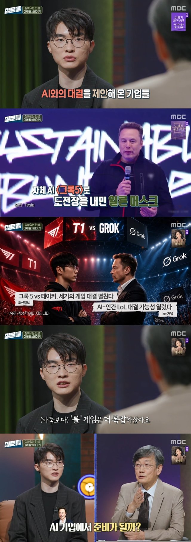 /사진=MBC '손석희의 질문들' 방송 캡처