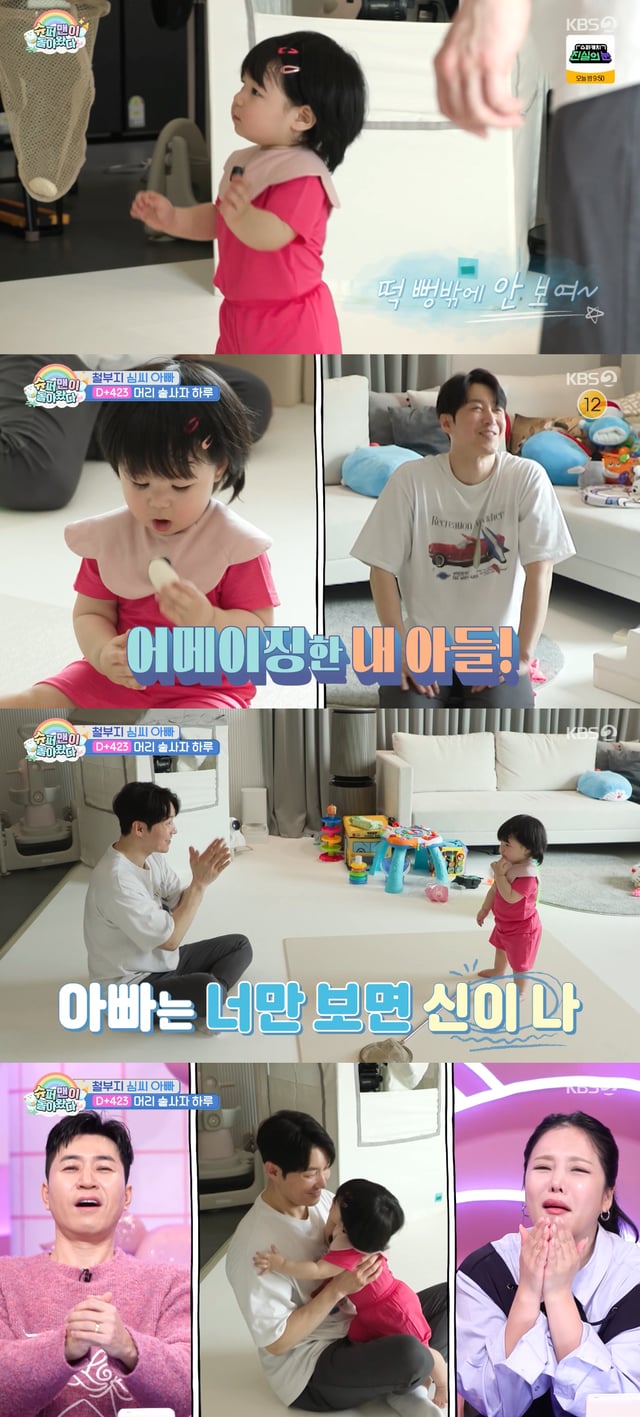 /사진=KBS 2TV '슈퍼맨이 돌아왔다' 방송화면