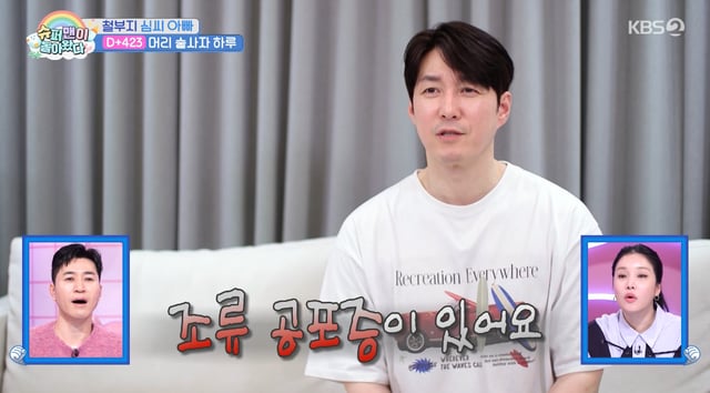 /사진=KBS 2TV '슈퍼맨이 돌아왔다' 방송화면