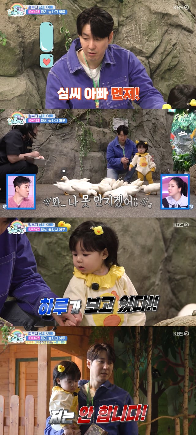 /사진=KBS 2TV '슈퍼맨이 돌아왔다' 방송화면