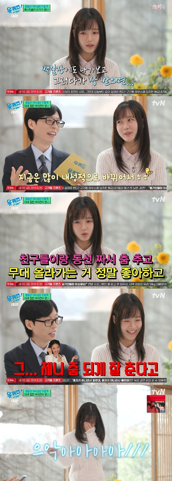 /사진= tvN 예능 프로그램 '유퀴즈 온 더 블럭'