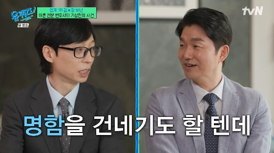 /사진= tvN 예능 프로그램 '유퀴즈 온 더 블럭'