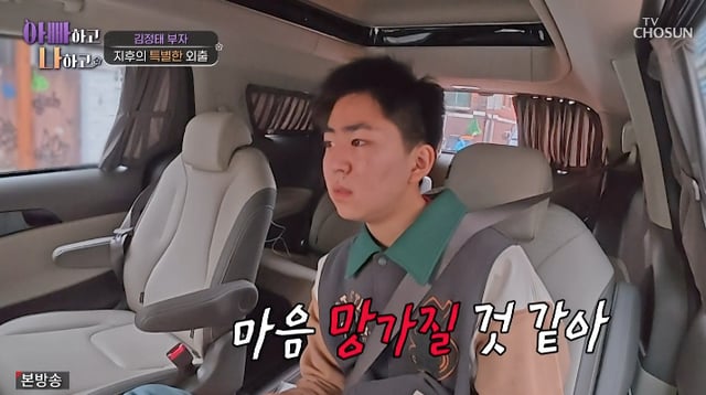 /사진=TV조선 '아빠하고 나하고' 방송화면