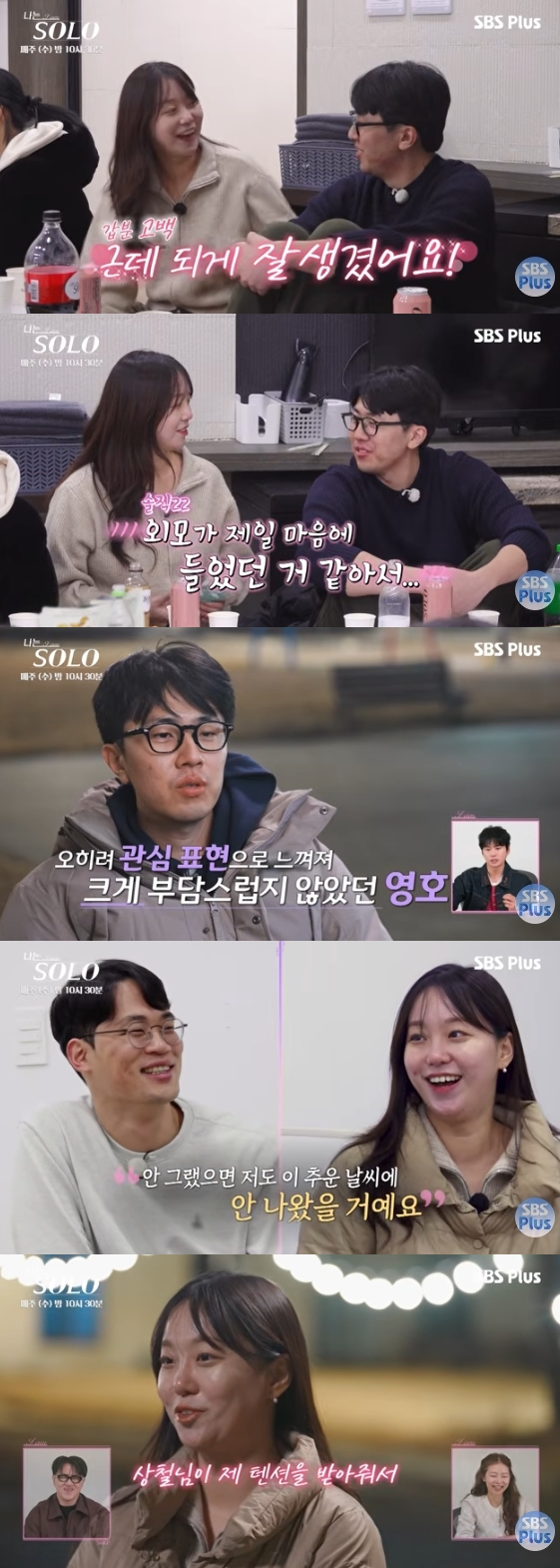/사진=SBS Plus, ENA 예능 프로그램 '나는 SOLO'