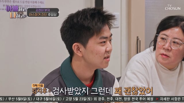 /사진=TV조선 '아빠하고 나하고' 방송화면