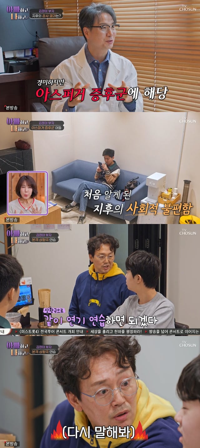 /사진=TV조선 '아빠하고 나하고' 방송화면