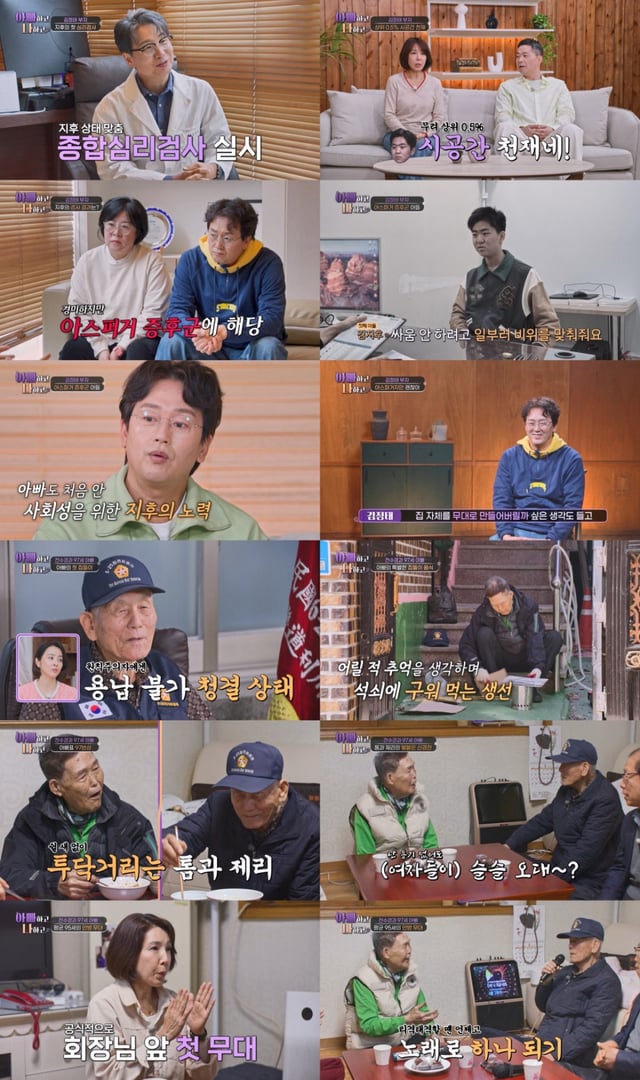 사진=TV CHOSUN 조선의 사랑꾼