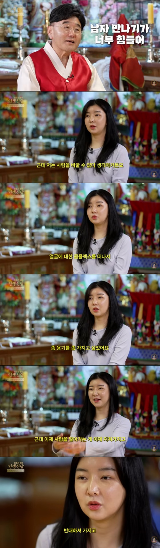 정호근, 10기 영자/사진=유튜브 정호근쌤의 인생심당