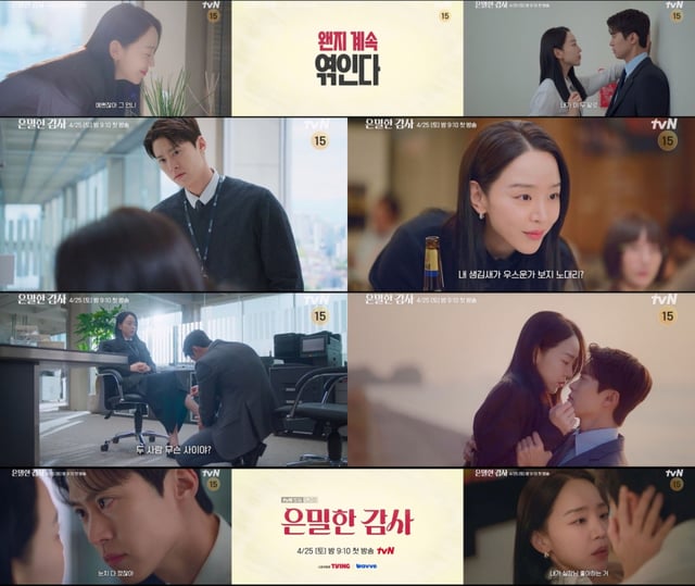 tvN '은밀한 감사' 티저
