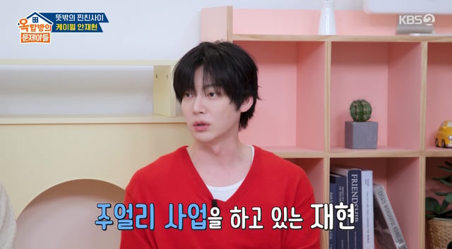 /사진=KBS 2TV '옥탑방의 문제아들' 방송화면