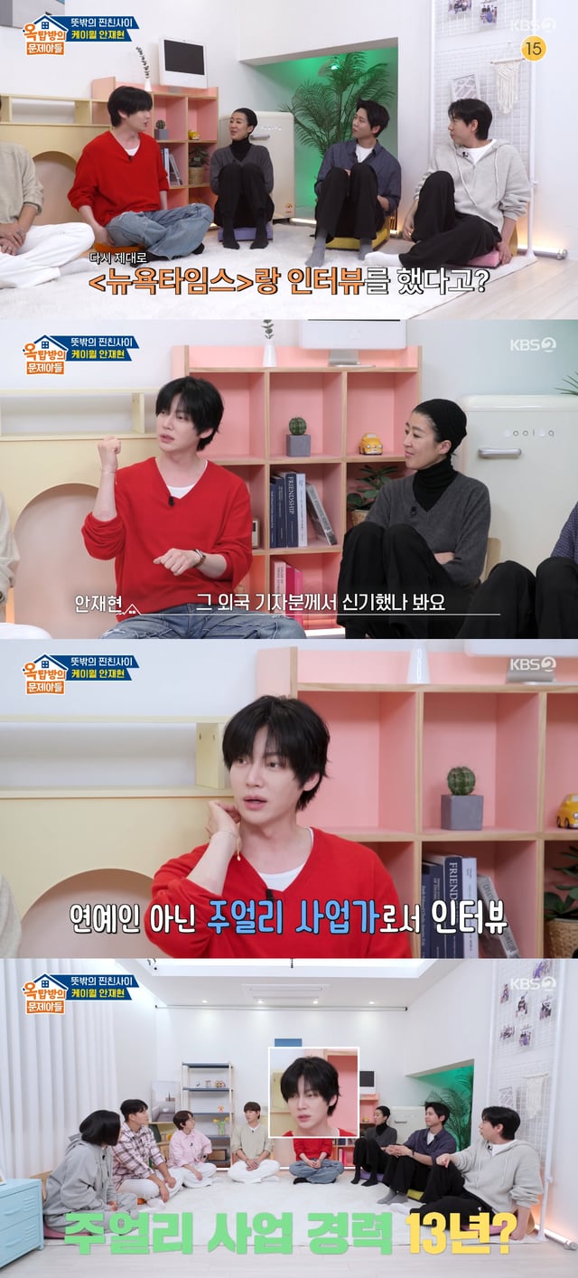 /사진=KBS 2TV '옥탑방의 문제아들' 방송화면