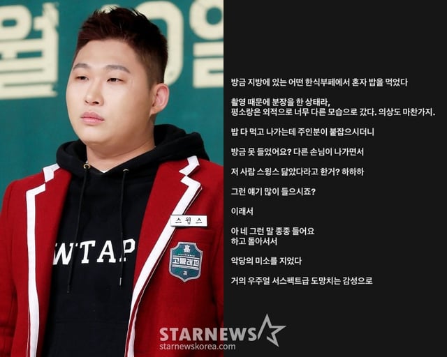 /사진=스타뉴스, 스윙스 SNS