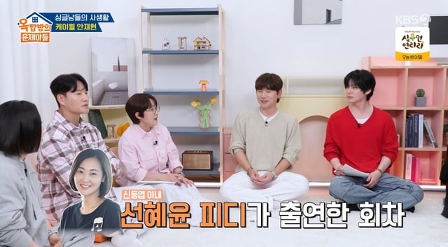 /사진=KBS 2TV '옥탑방의 문제아들' 방송화면