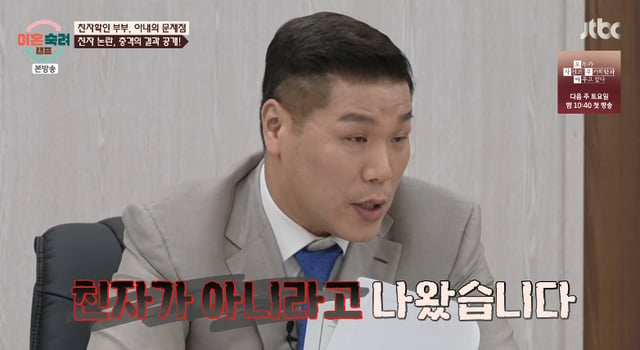 /사진=JTBC '이혼숙려캠프' 방송화면 