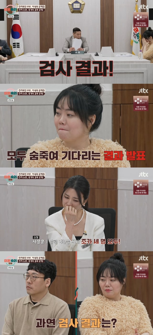 /사진=JTBC '이혼숙려캠프' 방송화면 