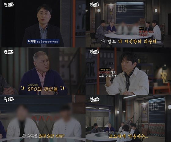 /사진=유튜브 형사들의 수다