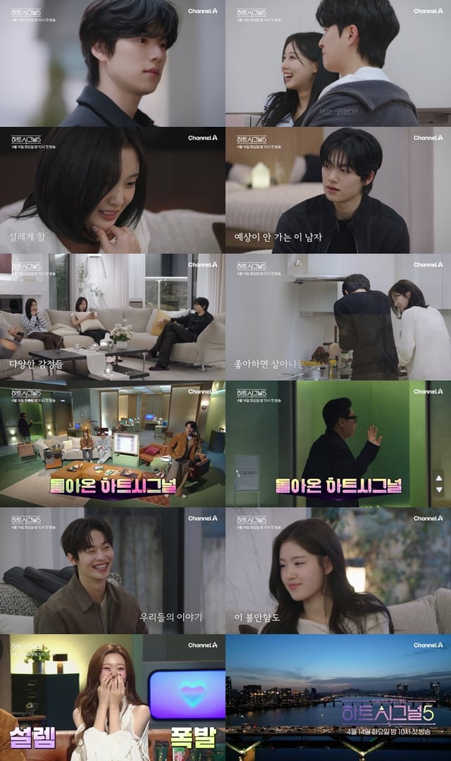 /사진=채널A '하트시그널5'