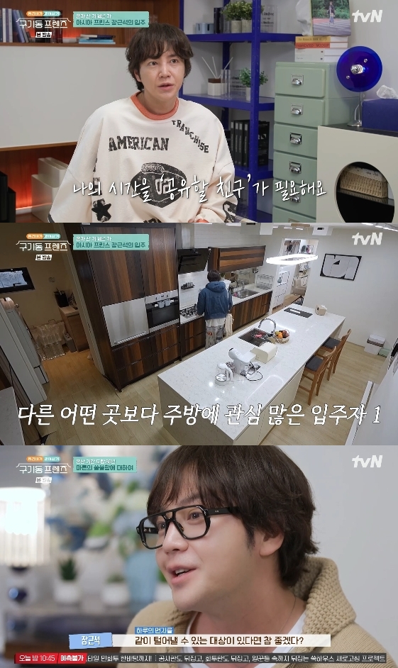 /사진= tvN 새 예능 프로그램 '구기동 프렌즈' 