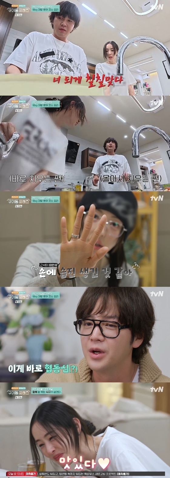 /사진= tvN 새 예능 프로그램 '구기동 프렌즈'