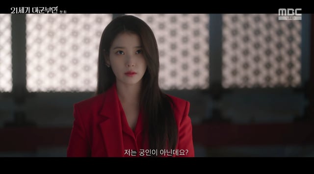 /사진=MBC '21세기 대군부인' 방송화면