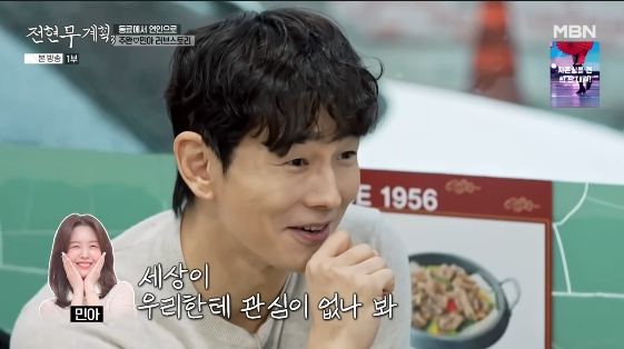 /사진= MBN 예능 프로그램 '전현무계획3'