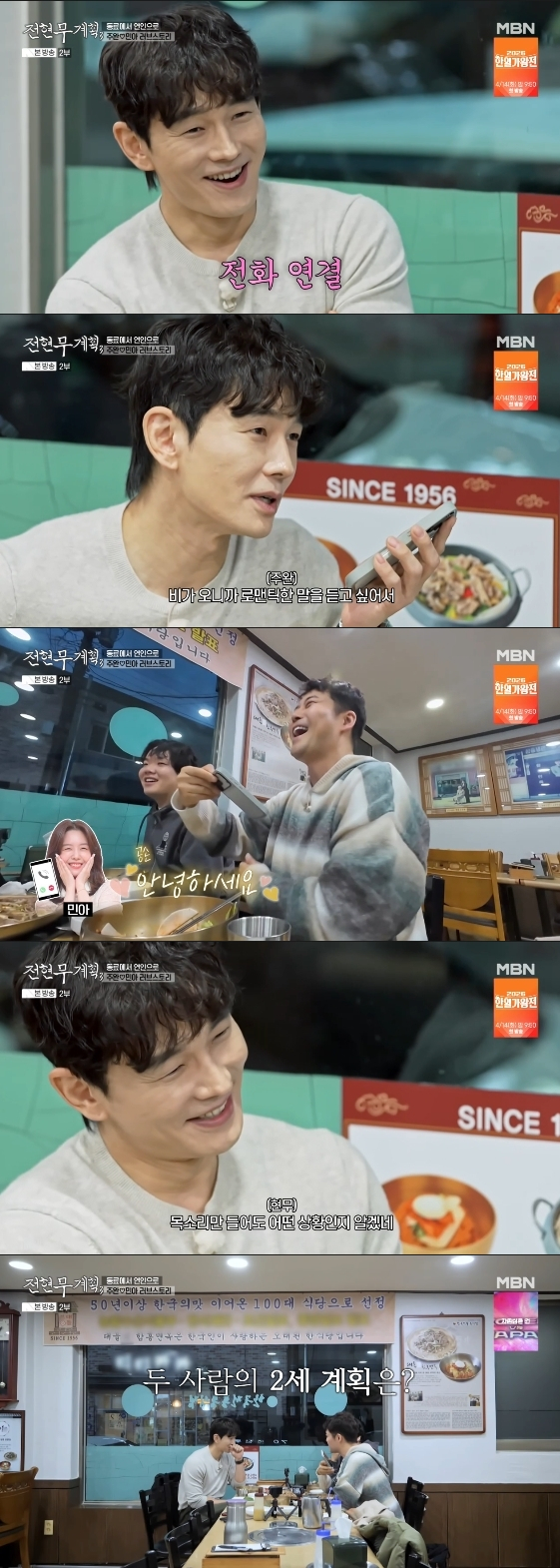 /사진= MBN 예능 프로그램 '전현무계획3'