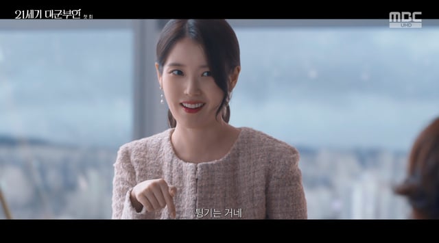 /사진=MBC '21세기 대군부인' 방송화면