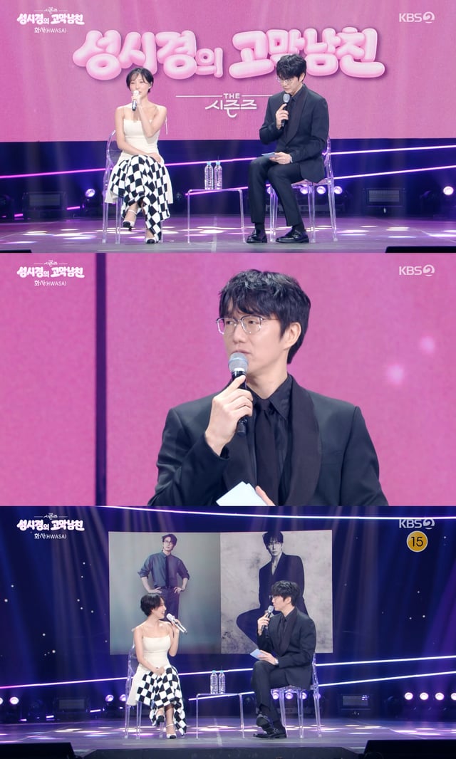 /사진=KBS 2TV '더 시즌즈-성시경의 고막남친' 방송화면 