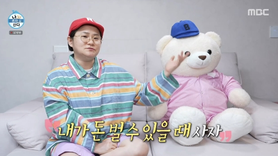 /사진=MBC 예능 프로그램 '나 혼자 산다'