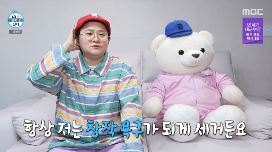 /사진= MBC 예능 프로그램 '나 혼자 산다'