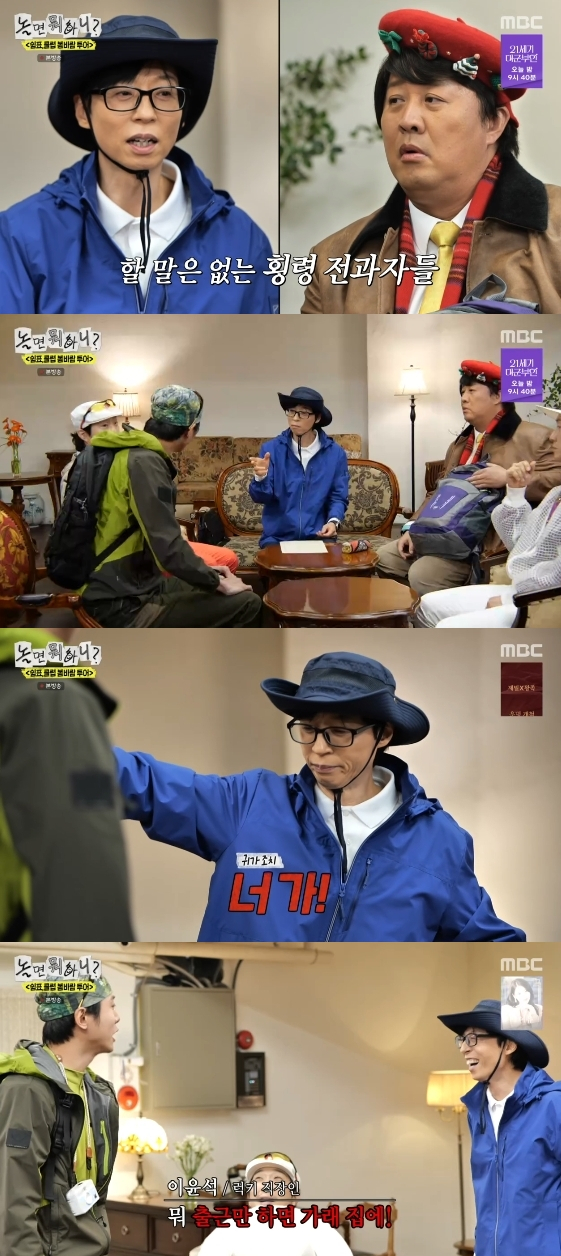/사진= MBC 예능 프로그램 '놀면 뭐하니?'