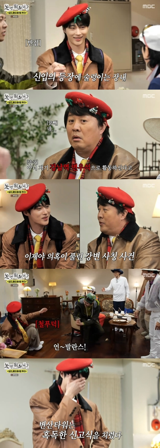 /사진= MBC 예능 프로그램 '놀면 뭐하니?'