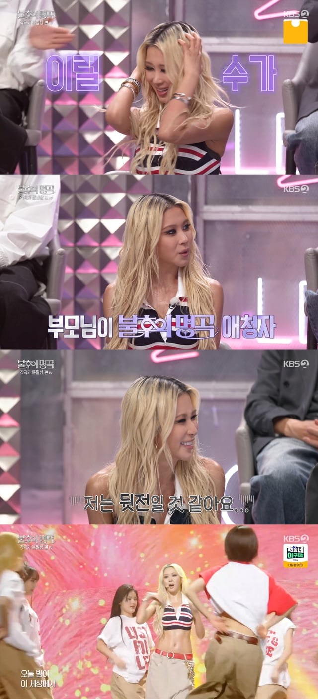 /사진=KBS 2TV '불후의 명곡' 방송화면 