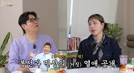 /사진=유튜브 채널 '조동아리' 캡처