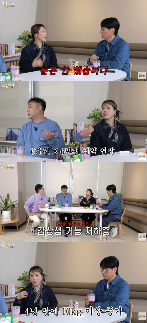 /사진=유튜브 채널 '조동아리' 캡처