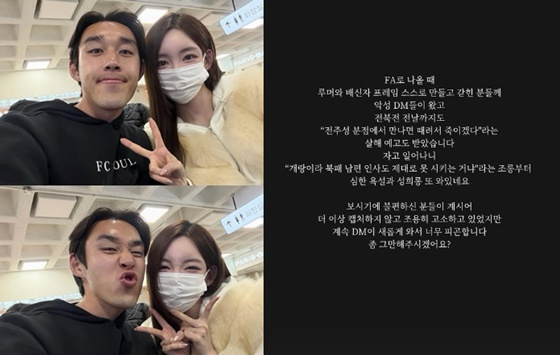 송민규, 곽민선 /사진=곽민선 SNS