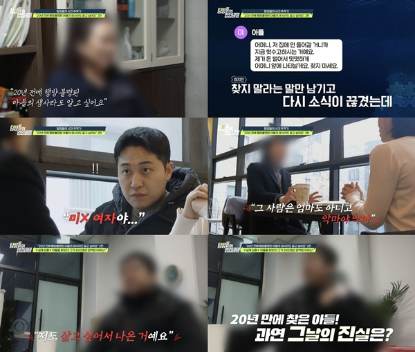 /사진=채널A '탐정들의 영업비밀'