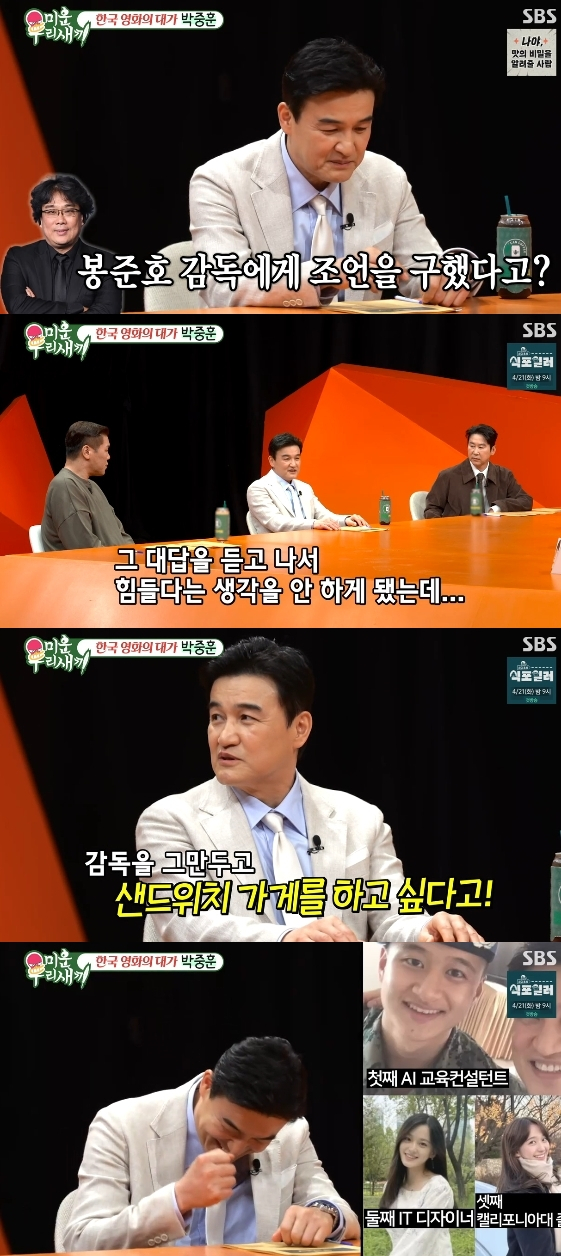 /사진= SBS 예능 프로그램 '미운 우리 새끼'
