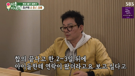 /사진=SBS 예능 프로그램 '미운 우리 새끼'